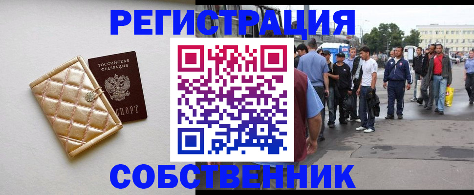 прописка регистрация в Татарске