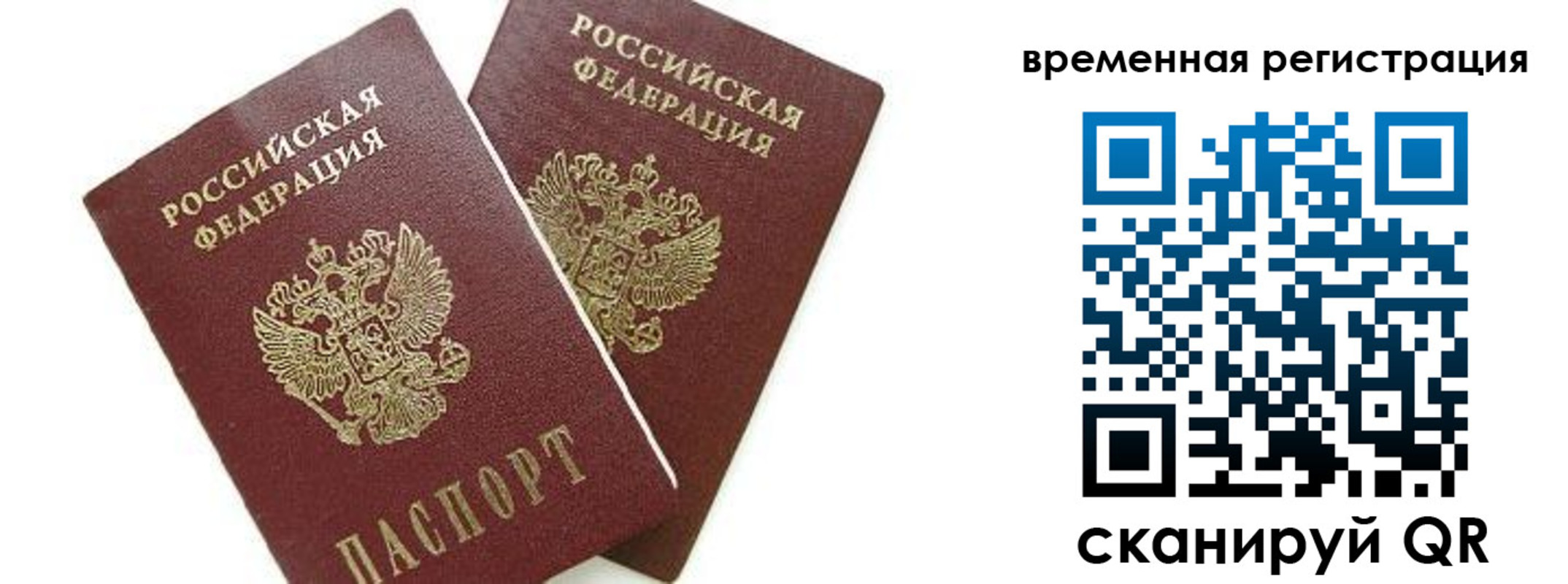 временная регистрация в квартире в Татарске