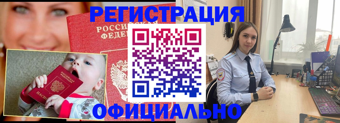 прописка регистрация в Татарске