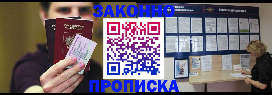 временная регистрация надежно в Татарске