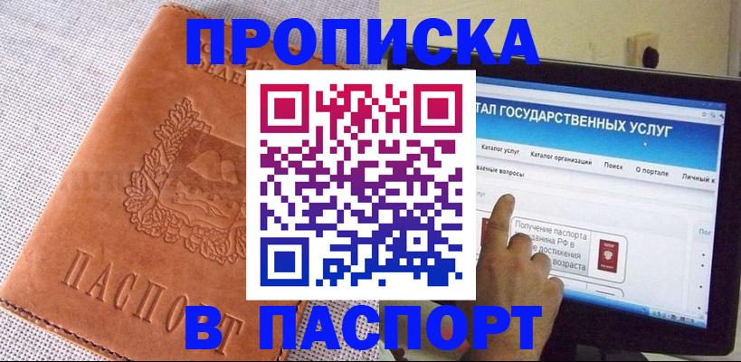 прописка для кредита в Татарске