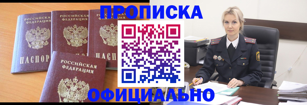 прописка поиск в Татарске